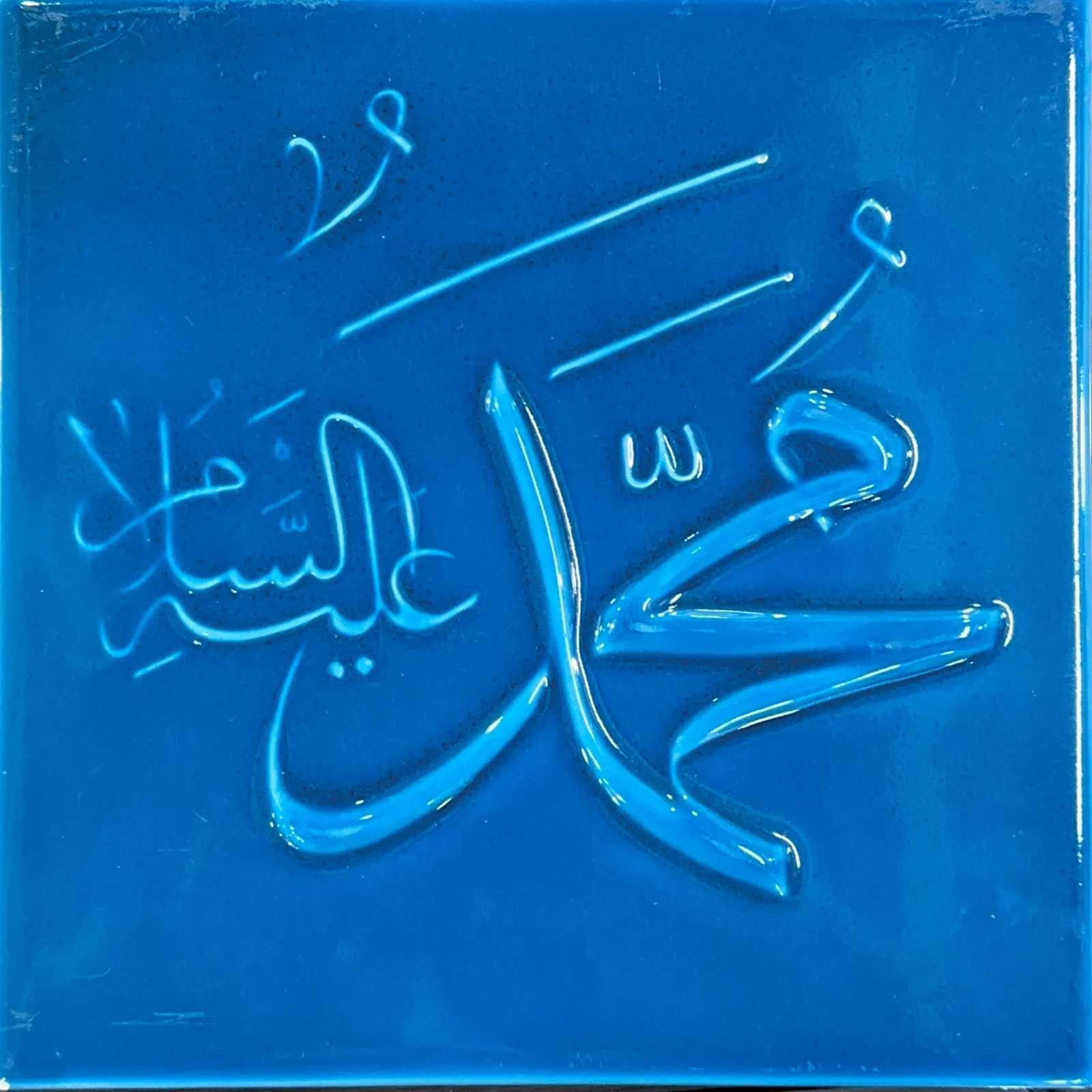 Muhammed (S.A.V.) Yazılı Çini Karo