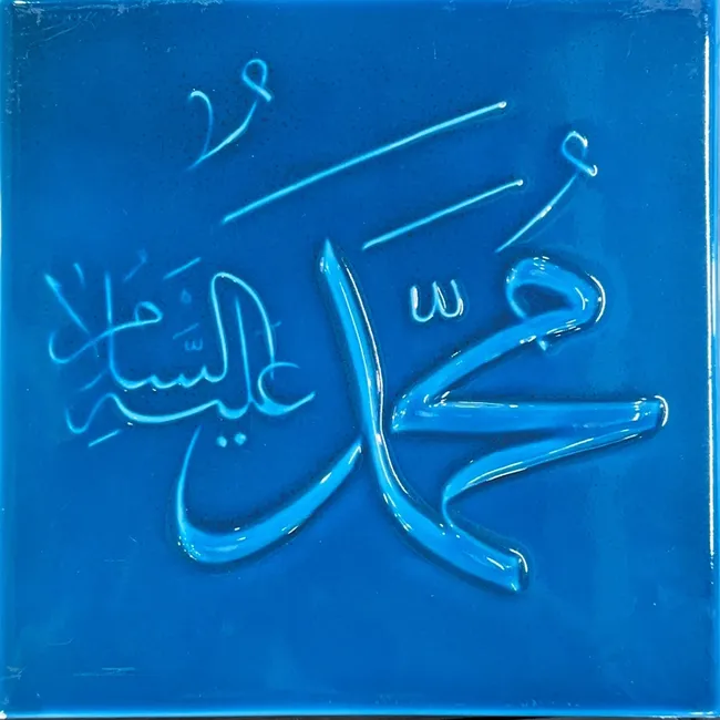 Muhammed (S.A.V.) Yazılı Çini Karo